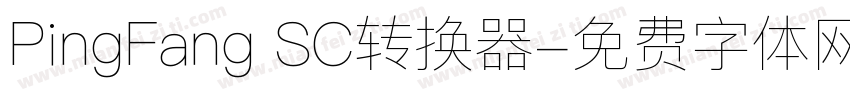 PingFang SC转换器字体转换